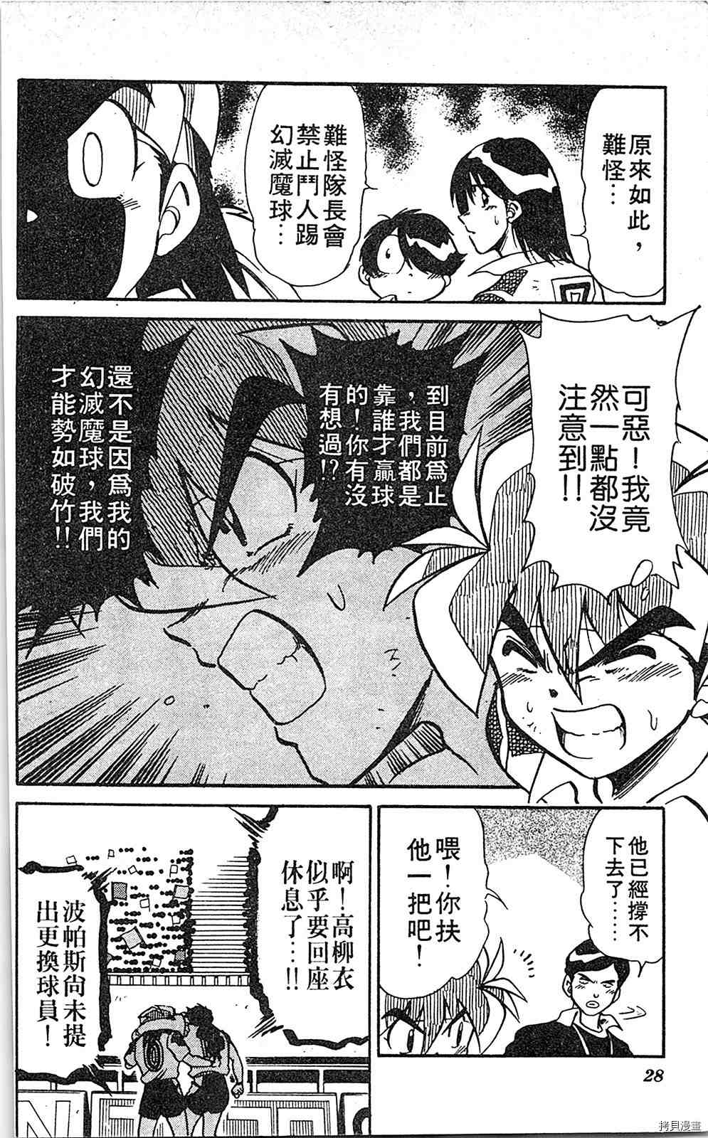 《足球儿斗人》漫画最新章节第6卷免费下拉式在线观看章节第【27】张图片