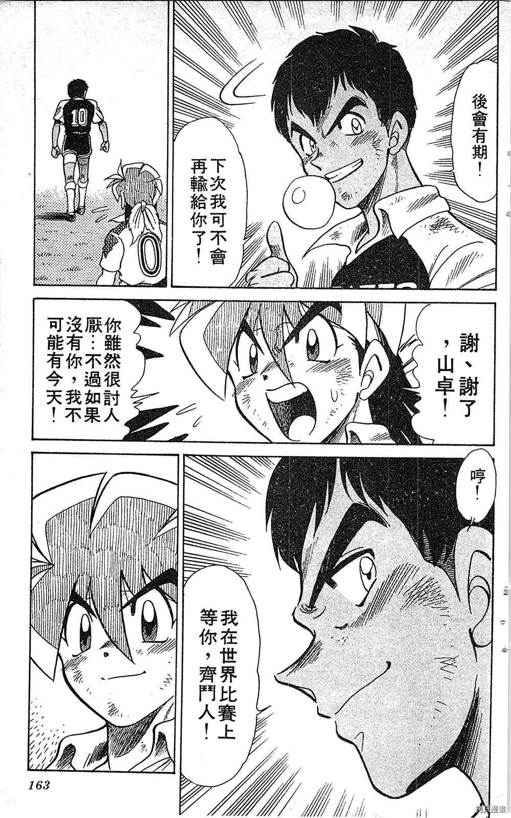 《足球儿斗人》漫画最新章节第7卷免费下拉式在线观看章节第【162】张图片