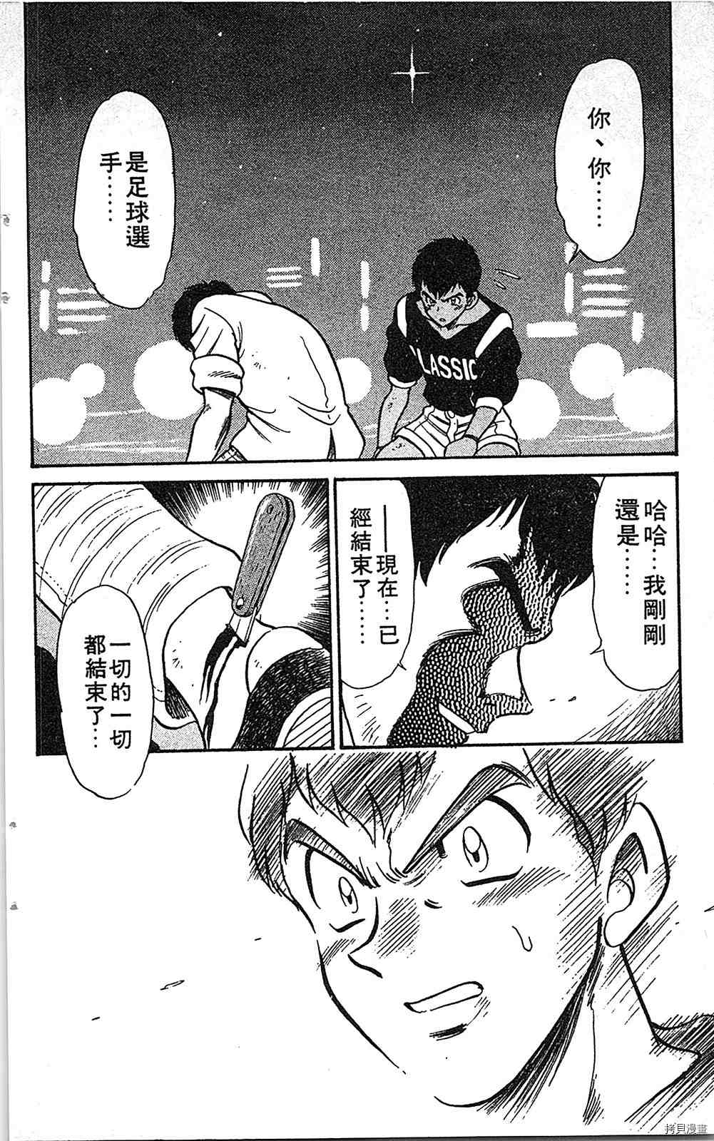 《足球儿斗人》漫画最新章节第7卷免费下拉式在线观看章节第【81】张图片