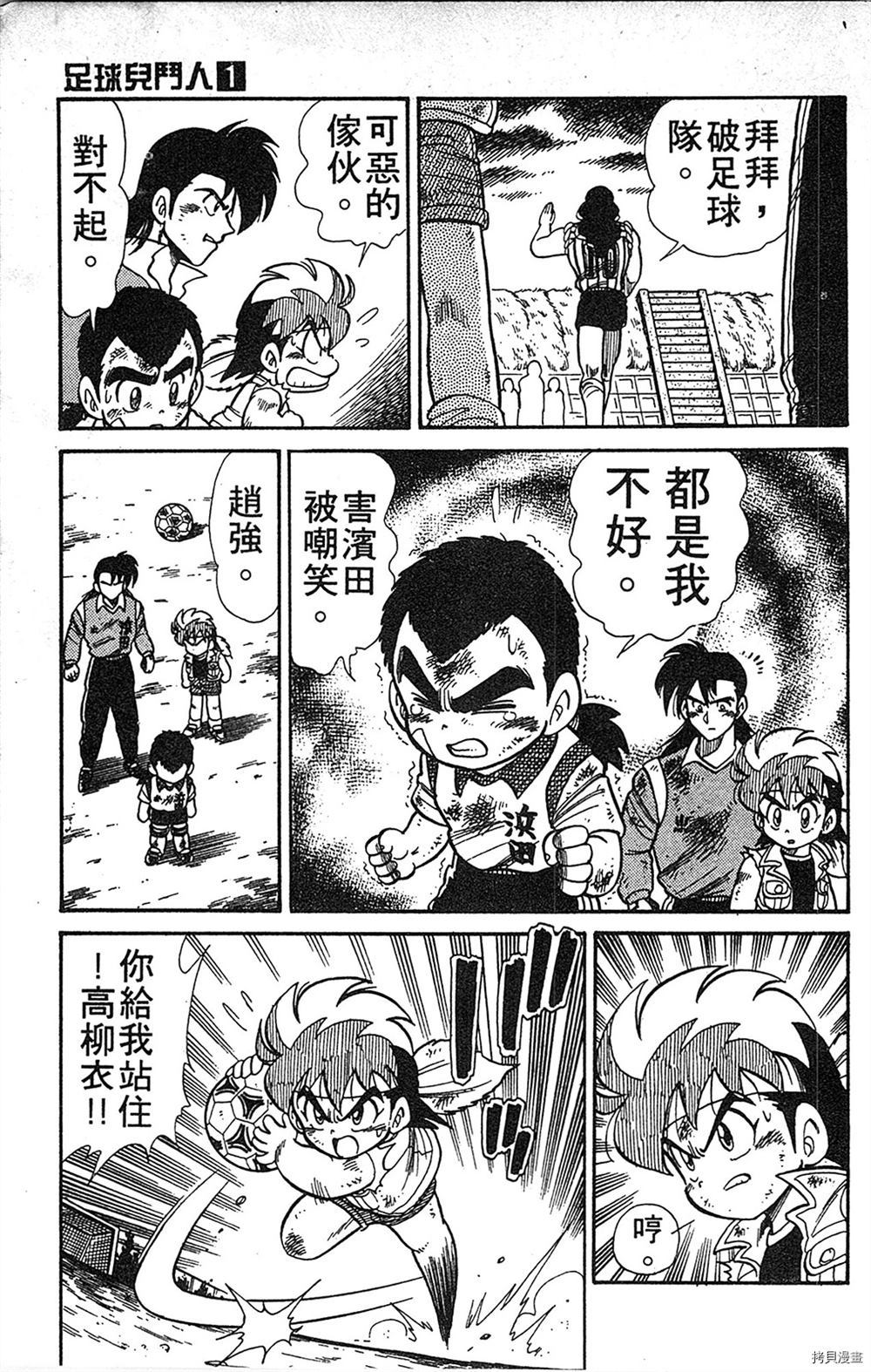 《足球儿斗人》漫画最新章节第1卷免费下拉式在线观看章节第【112】张图片