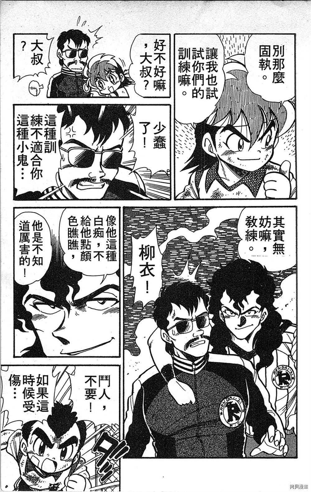 《足球儿斗人》漫画最新章节第1卷免费下拉式在线观看章节第【172】张图片