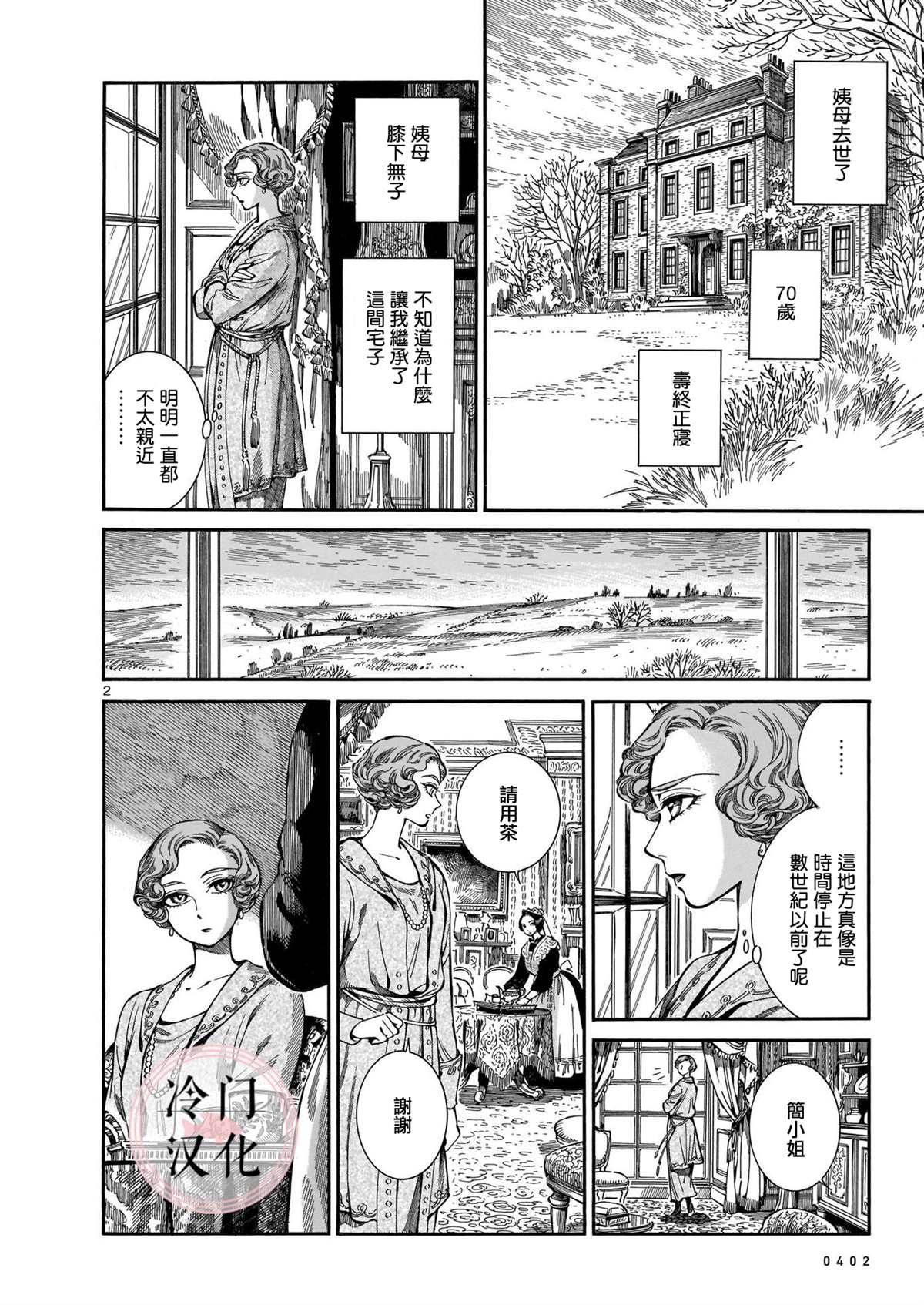 《简.沃克》漫画最新章节第1话免费下拉式在线观看章节第【2】张图片