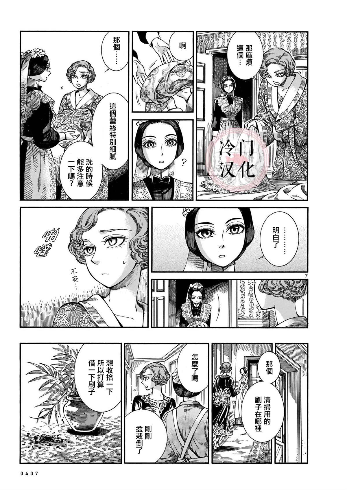 《简.沃克》漫画最新章节第1话免费下拉式在线观看章节第【7】张图片