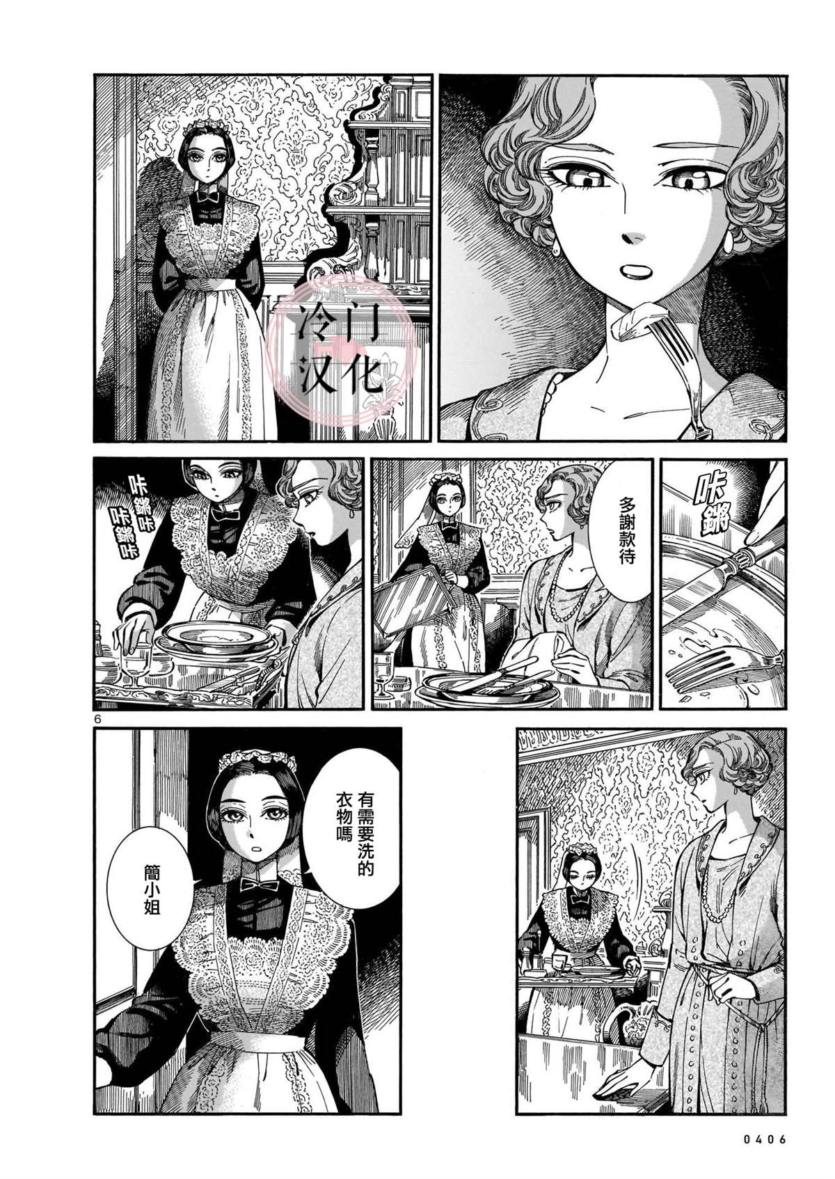 《简.沃克》漫画最新章节第1话免费下拉式在线观看章节第【6】张图片