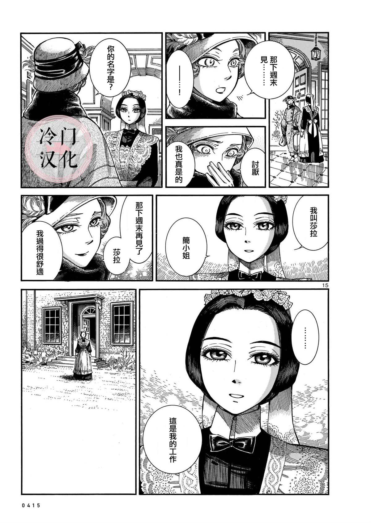 《简.沃克》漫画最新章节第1话免费下拉式在线观看章节第【15】张图片