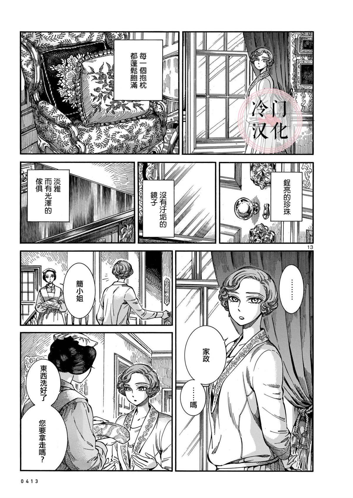 《简.沃克》漫画最新章节第1话免费下拉式在线观看章节第【13】张图片