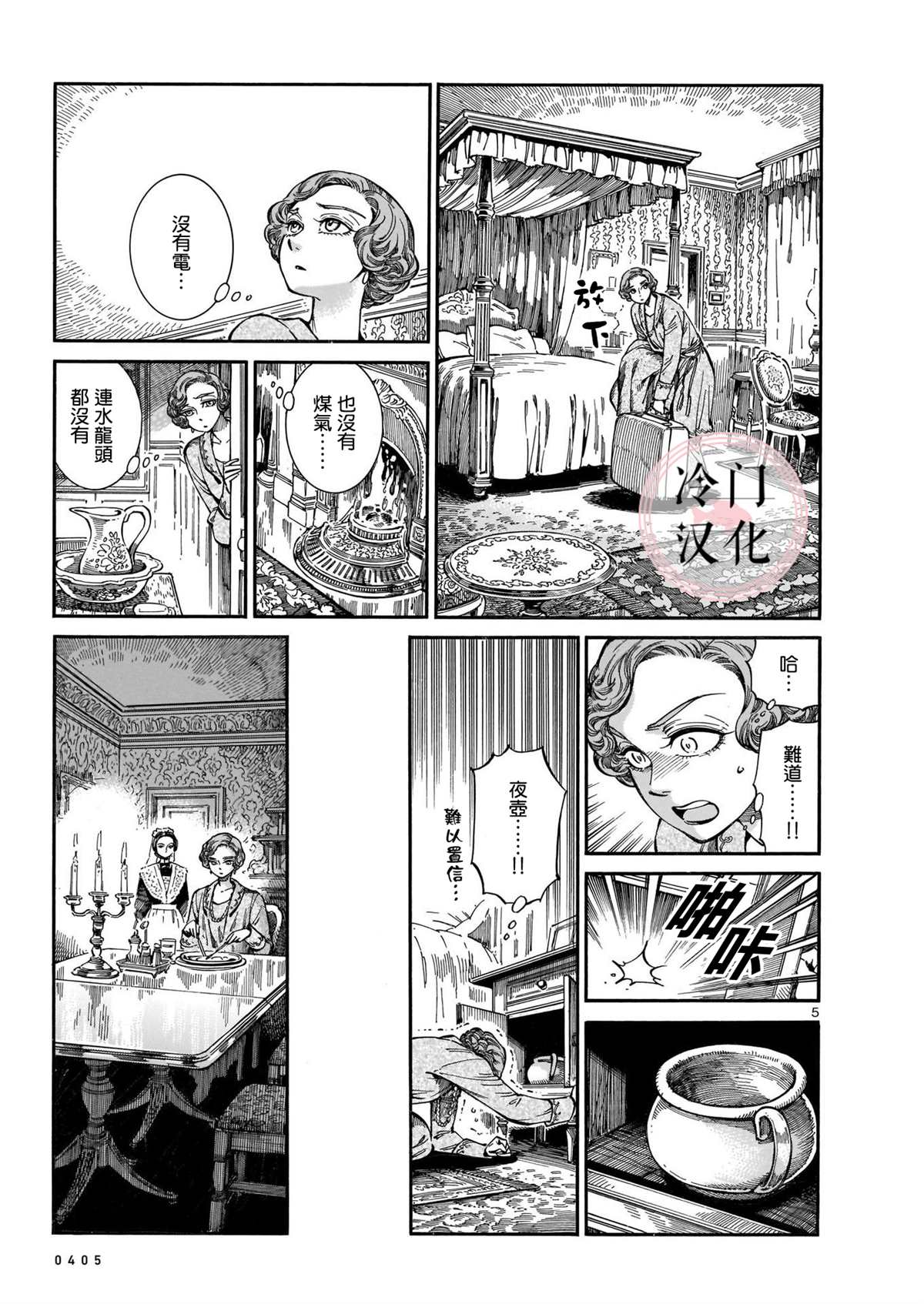 《简.沃克》漫画最新章节第1话免费下拉式在线观看章节第【5】张图片