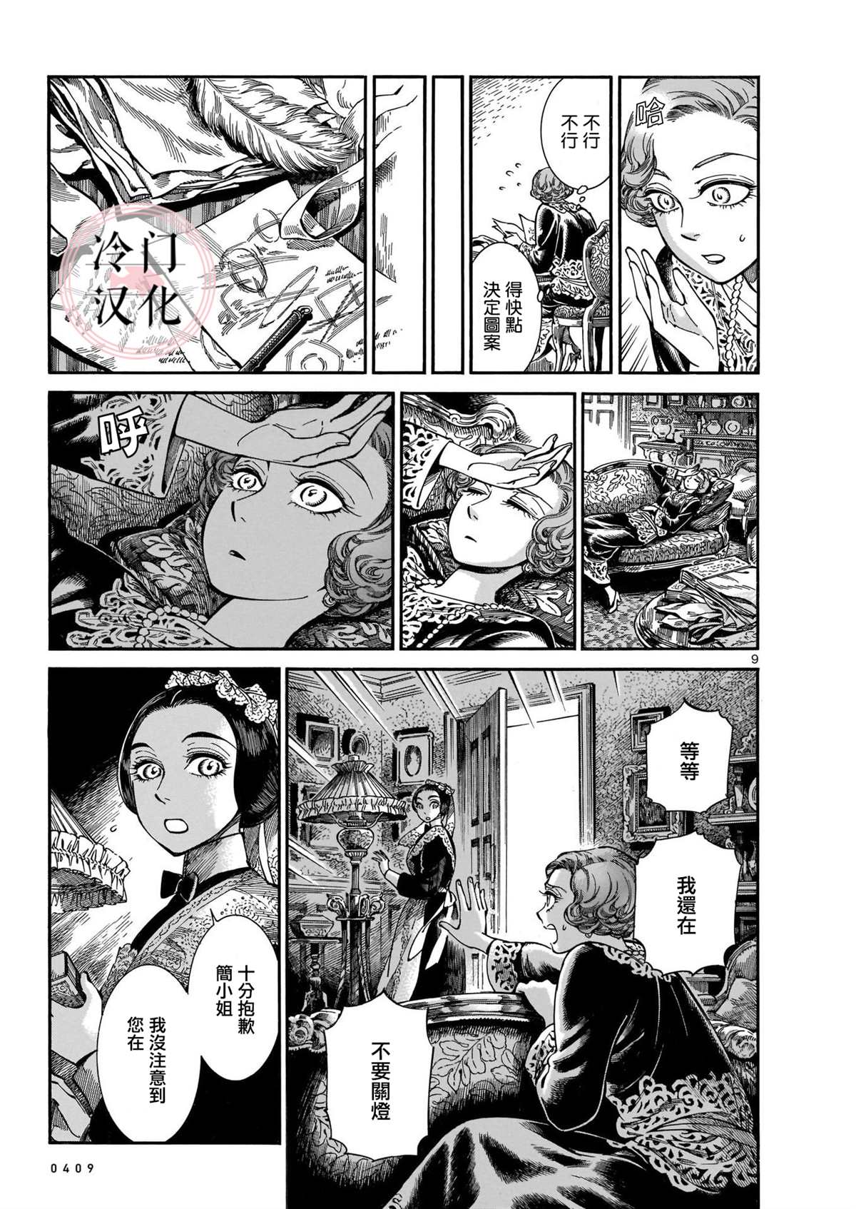 《简.沃克》漫画最新章节第1话免费下拉式在线观看章节第【9】张图片