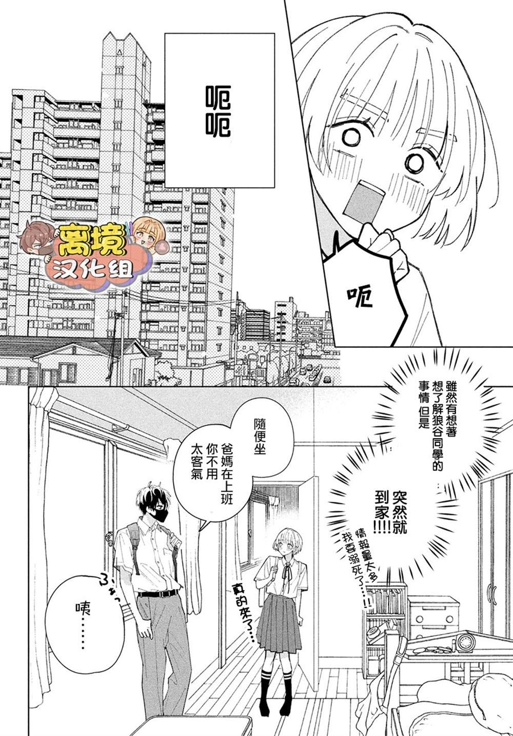 《如陷深沼 已然是爱》漫画最新章节第6话免费下拉式在线观看章节第【10】张图片