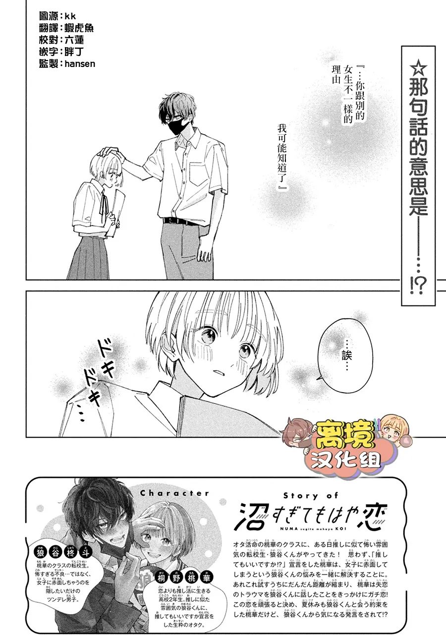 《如陷深沼 已然是爱》漫画最新章节第7话免费下拉式在线观看章节第【2】张图片