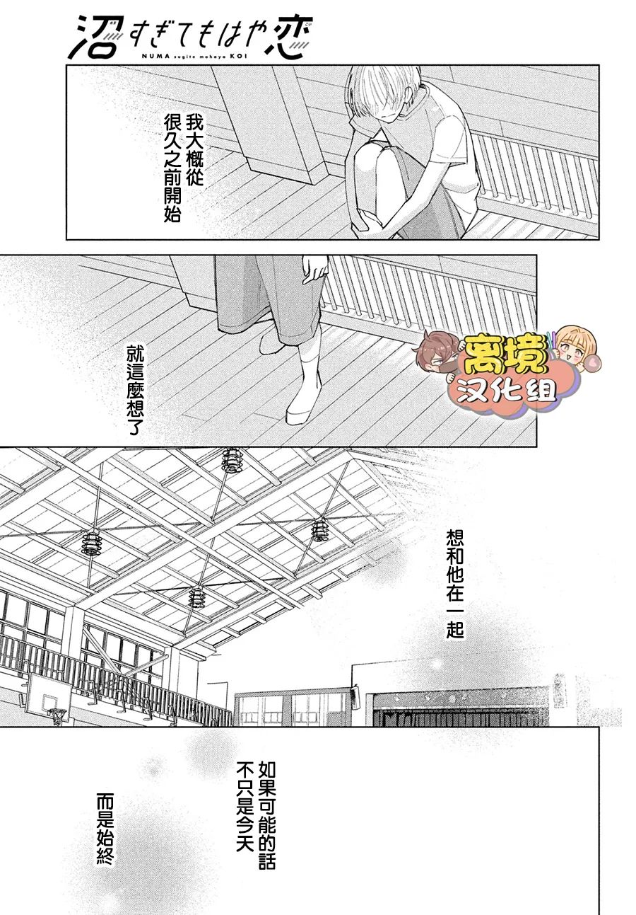 《如陷深沼 已然是爱》漫画最新章节第4话免费下拉式在线观看章节第【37】张图片