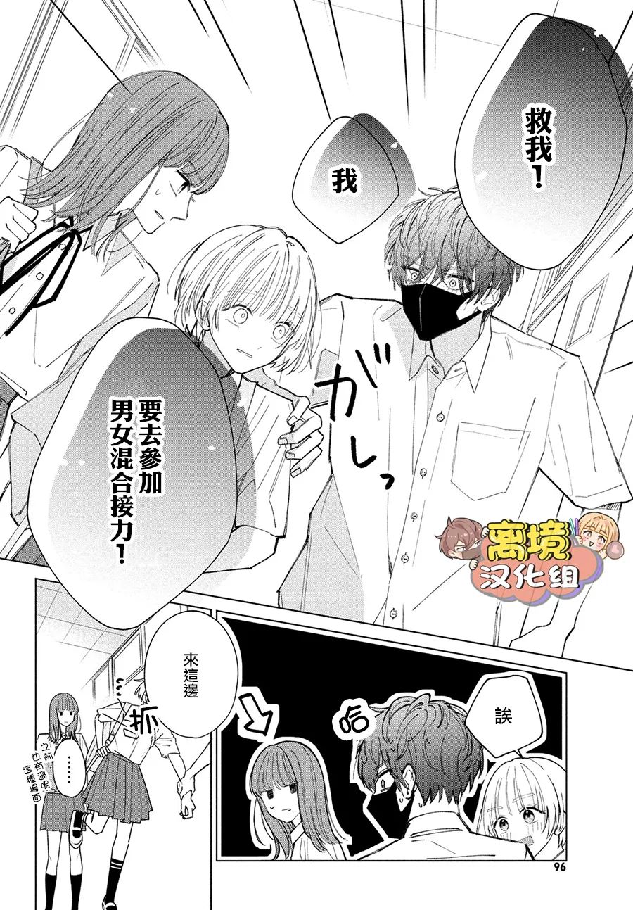 《如陷深沼 已然是爱》漫画最新章节第4话免费下拉式在线观看章节第【4】张图片