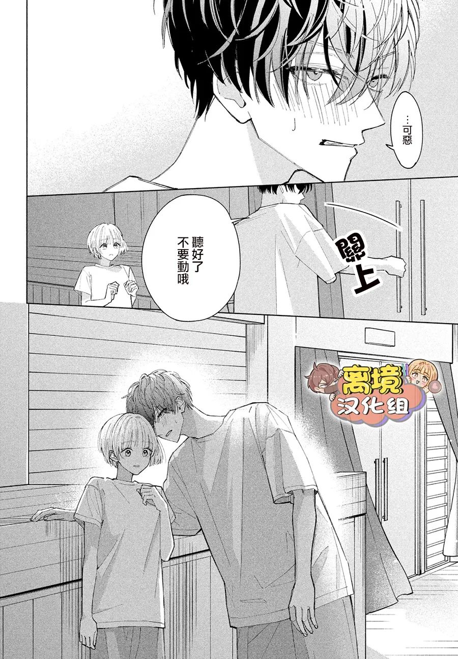 《如陷深沼 已然是爱》漫画最新章节第4话免费下拉式在线观看章节第【18】张图片