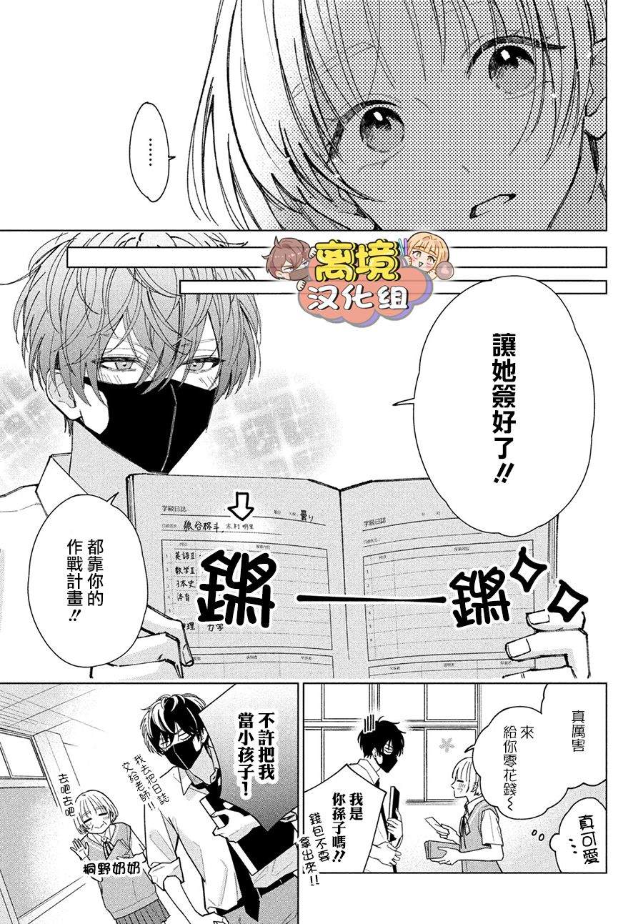 《如陷深沼 已然是爱》漫画最新章节第3话免费下拉式在线观看章节第【28】张图片