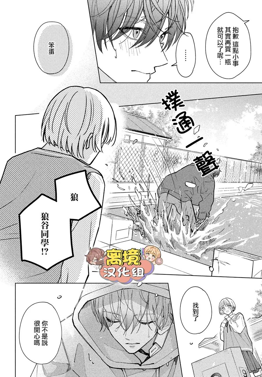 《如陷深沼 已然是爱》漫画最新章节第2话免费下拉式在线观看章节第【28】张图片