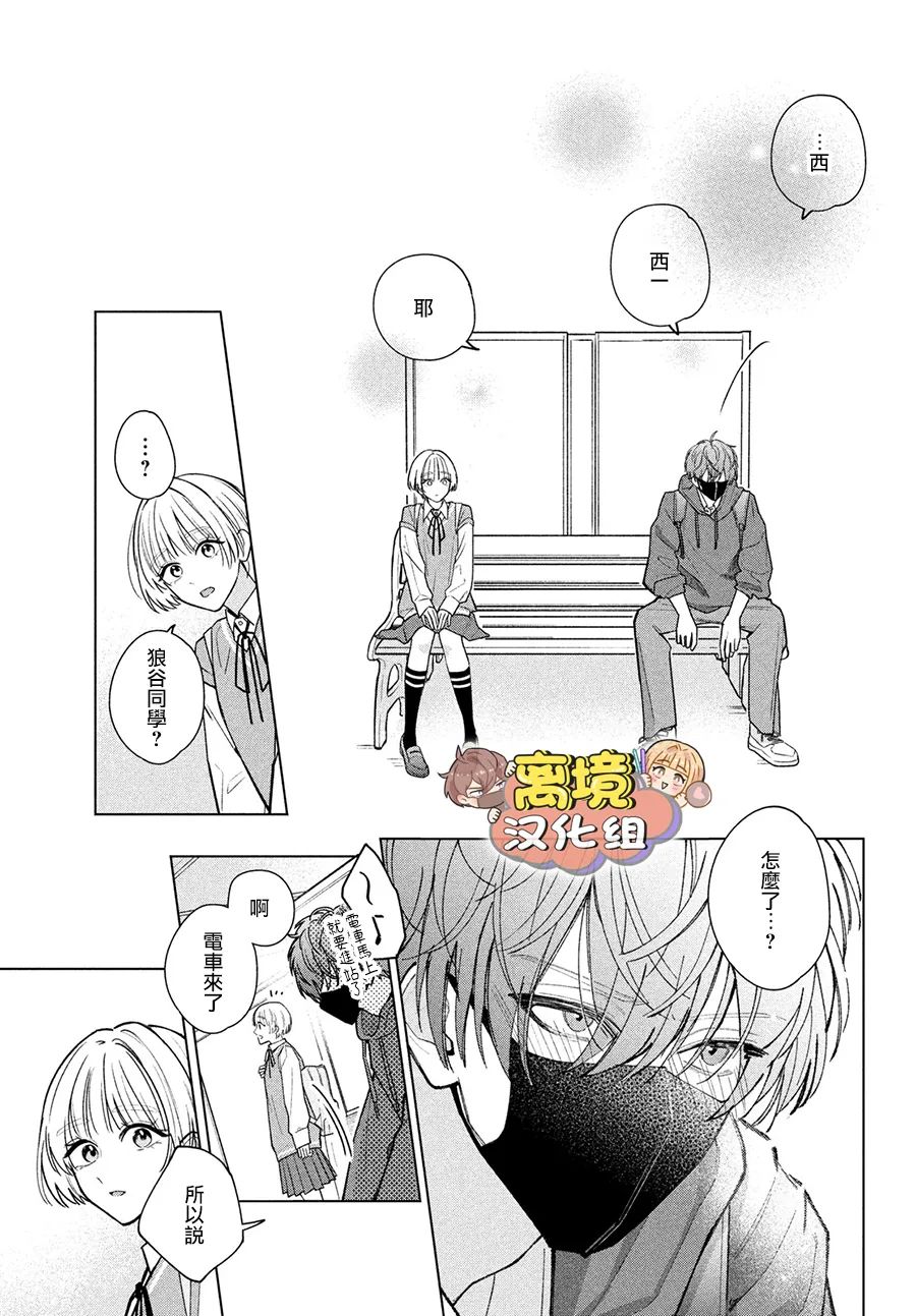 《如陷深沼 已然是爱》漫画最新章节第2话免费下拉式在线观看章节第【15】张图片