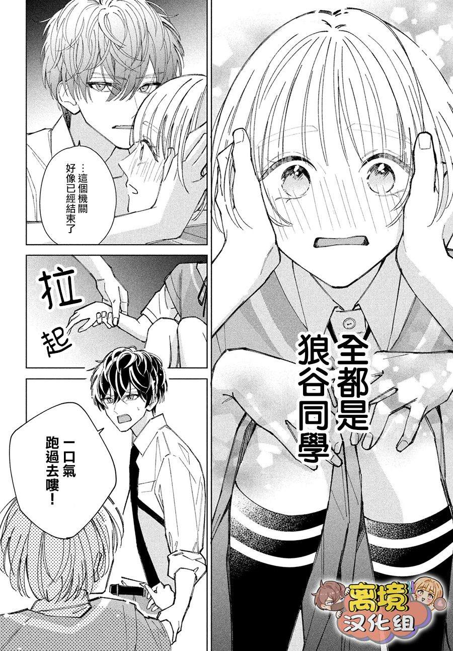 《如陷深沼 已然是爱》漫画最新章节第3话免费下拉式在线观看章节第【19】张图片