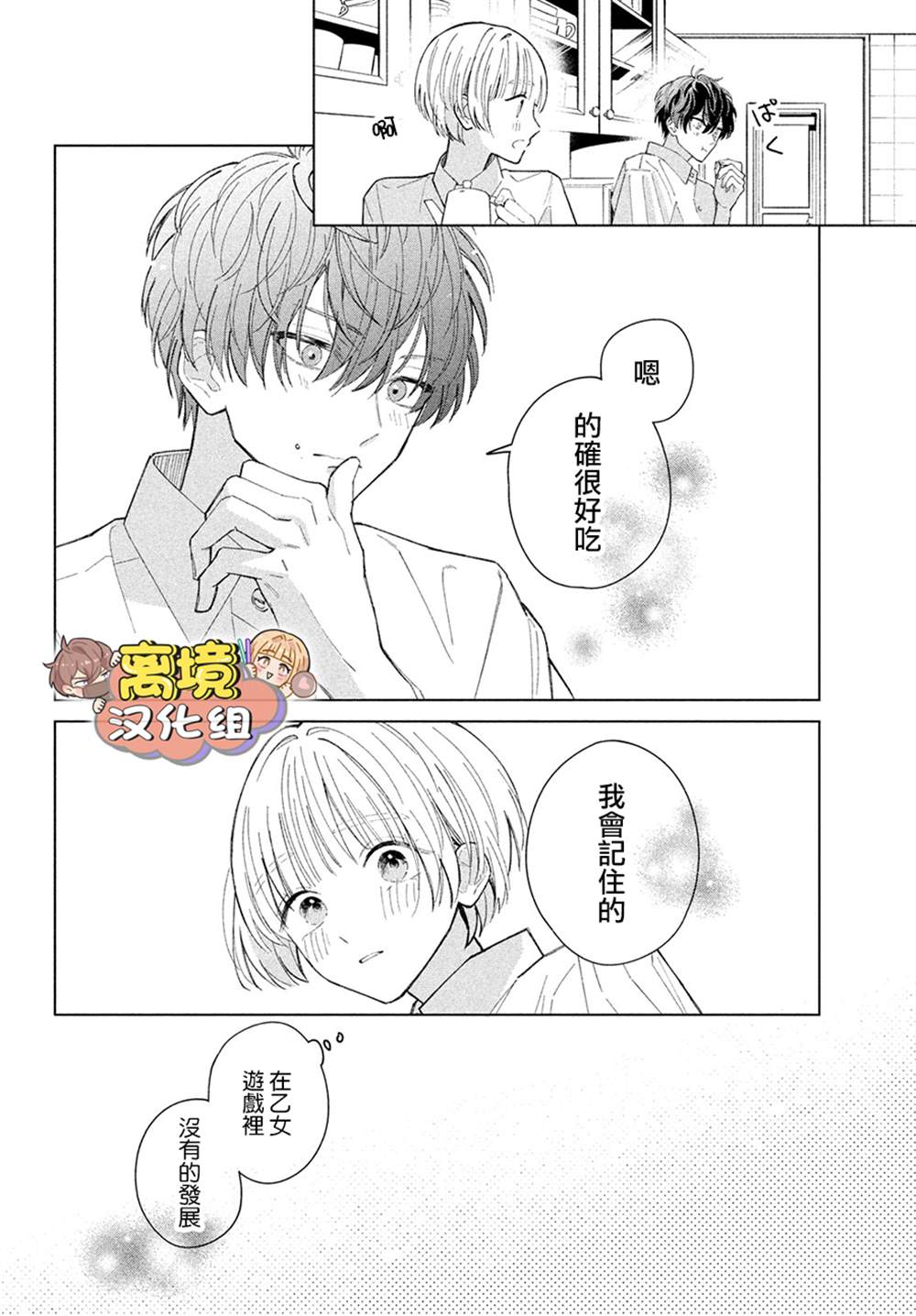 《如陷深沼 已然是爱》漫画最新章节第6话免费下拉式在线观看章节第【14】张图片