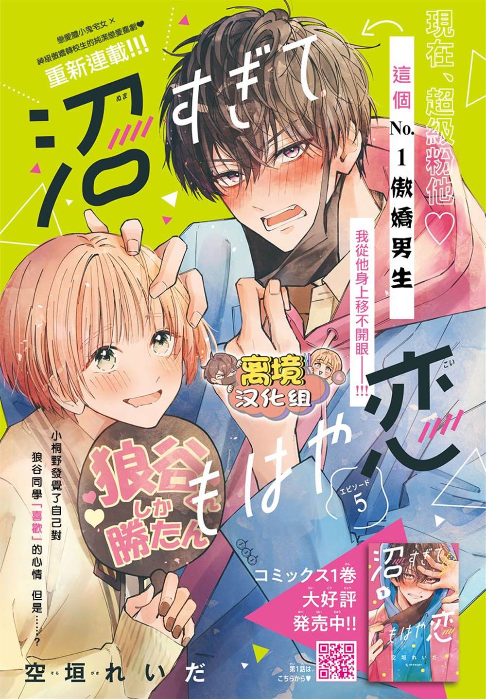 《如陷深沼 已然是爱》漫画最新章节第5话免费下拉式在线观看章节第【1】张图片