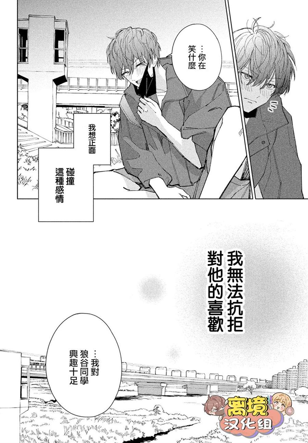 《如陷深沼 已然是爱》漫画最新章节第5话免费下拉式在线观看章节第【37】张图片