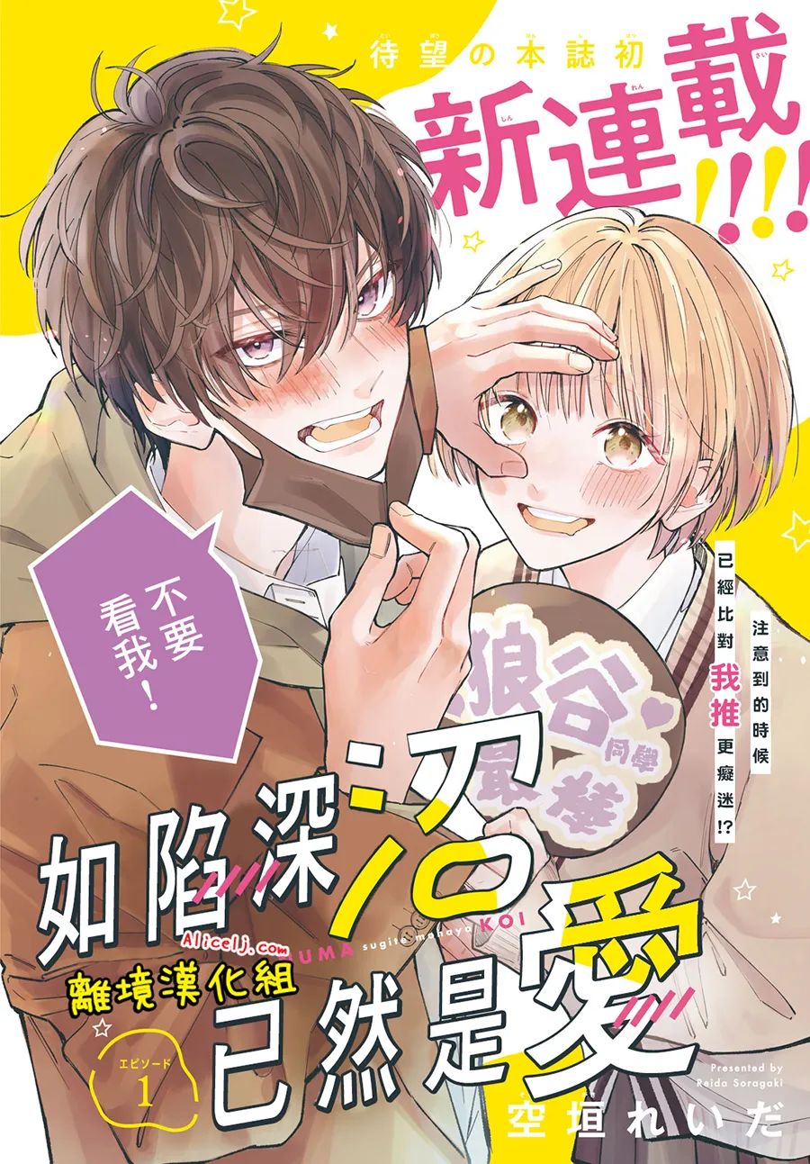 《如陷深沼 已然是爱》漫画最新章节第1话免费下拉式在线观看章节第【2】张图片