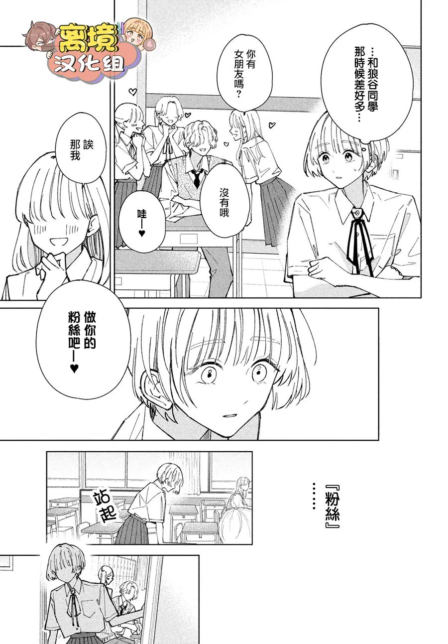 《如陷深沼 已然是爱》漫画最新章节第8话免费下拉式在线观看章节第【11】张图片