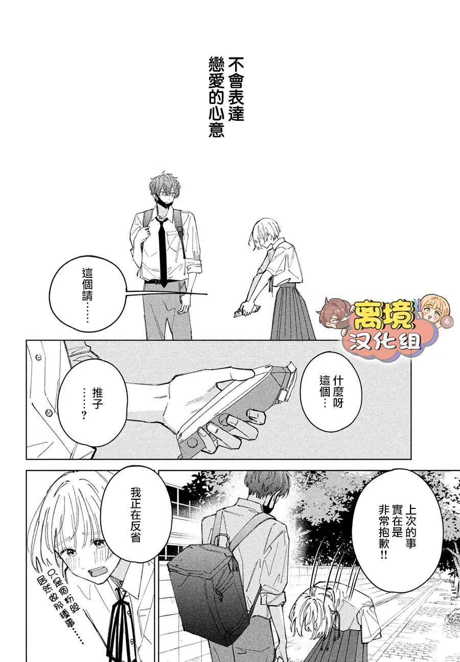 《如陷深沼 已然是爱》漫画最新章节第8话免费下拉式在线观看章节第【16】张图片