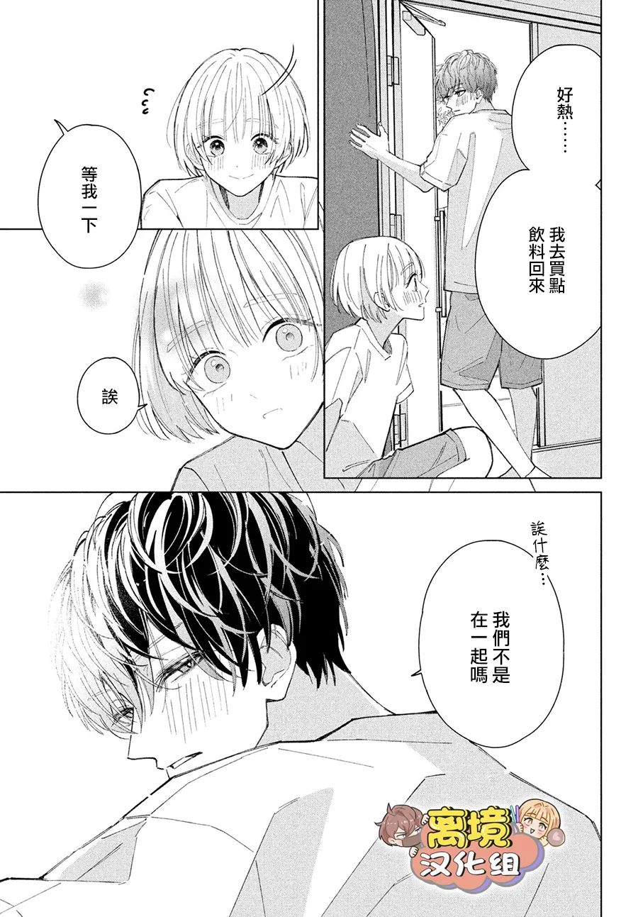 《如陷深沼 已然是爱》漫画最新章节第4话免费下拉式在线观看章节第【35】张图片