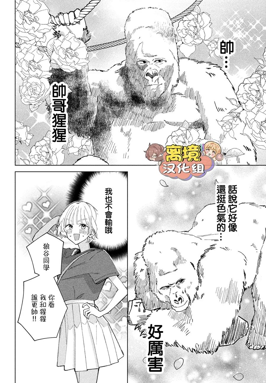 《如陷深沼 已然是爱》漫画最新章节第7话免费下拉式在线观看章节第【16】张图片