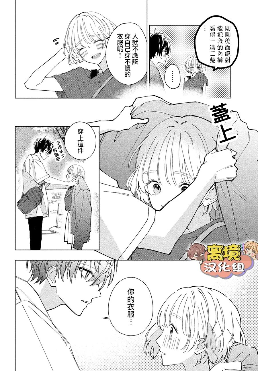 《如陷深沼 已然是爱》漫画最新章节第7话免费下拉式在线观看章节第【24】张图片