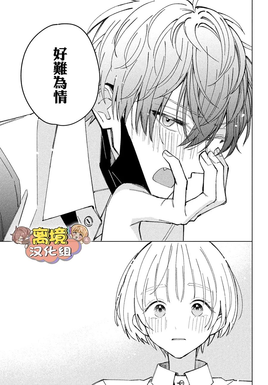 《如陷深沼 已然是爱》漫画最新章节第8话免费下拉式在线观看章节第【23】张图片