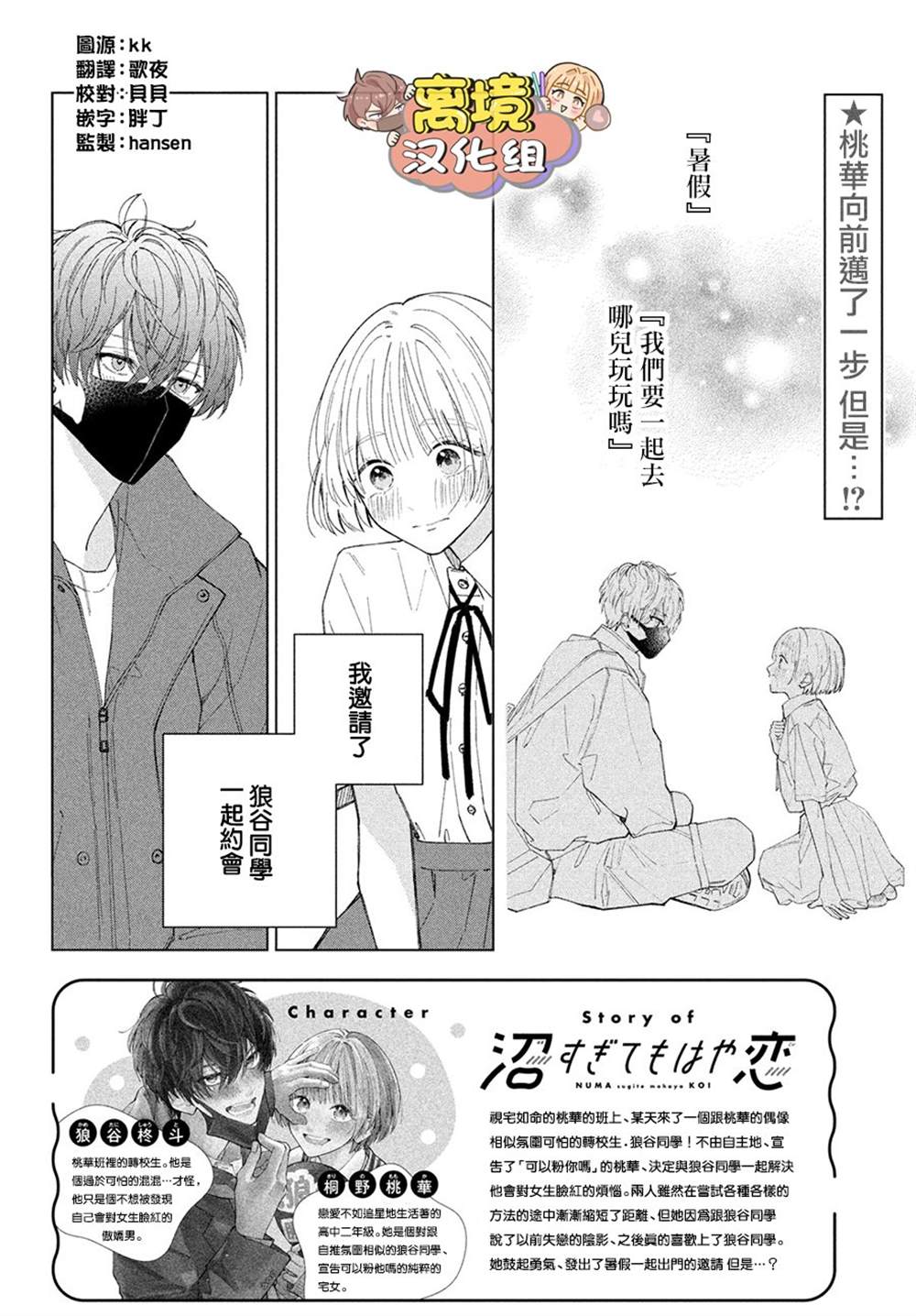 《如陷深沼 已然是爱》漫画最新章节第6话免费下拉式在线观看章节第【2】张图片