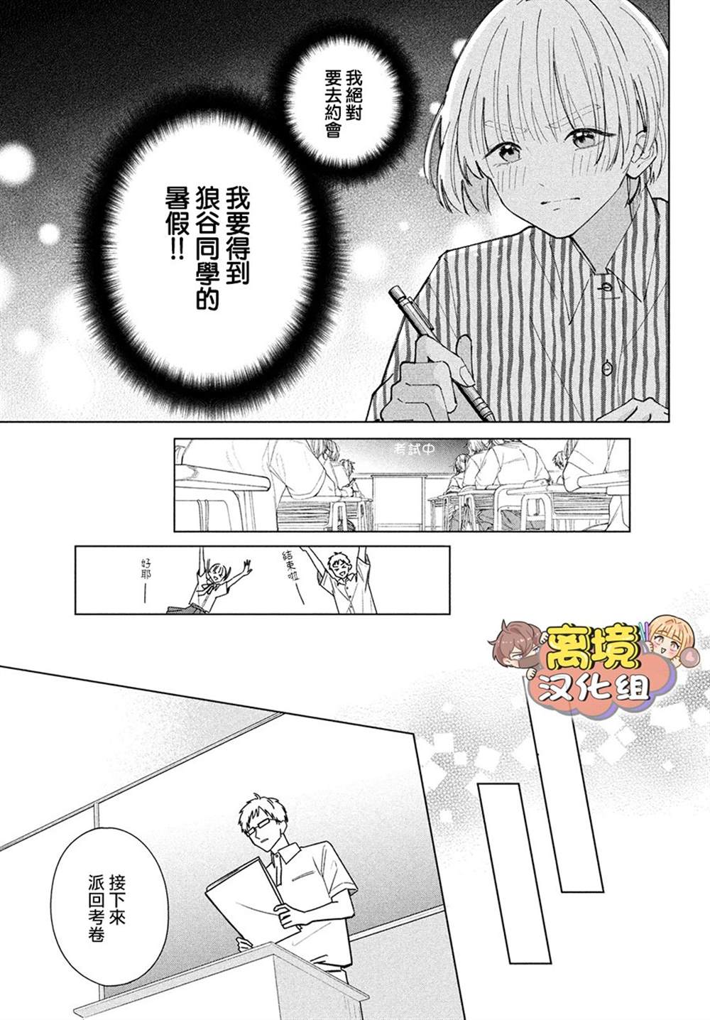 《如陷深沼 已然是爱》漫画最新章节第6话免费下拉式在线观看章节第【36】张图片