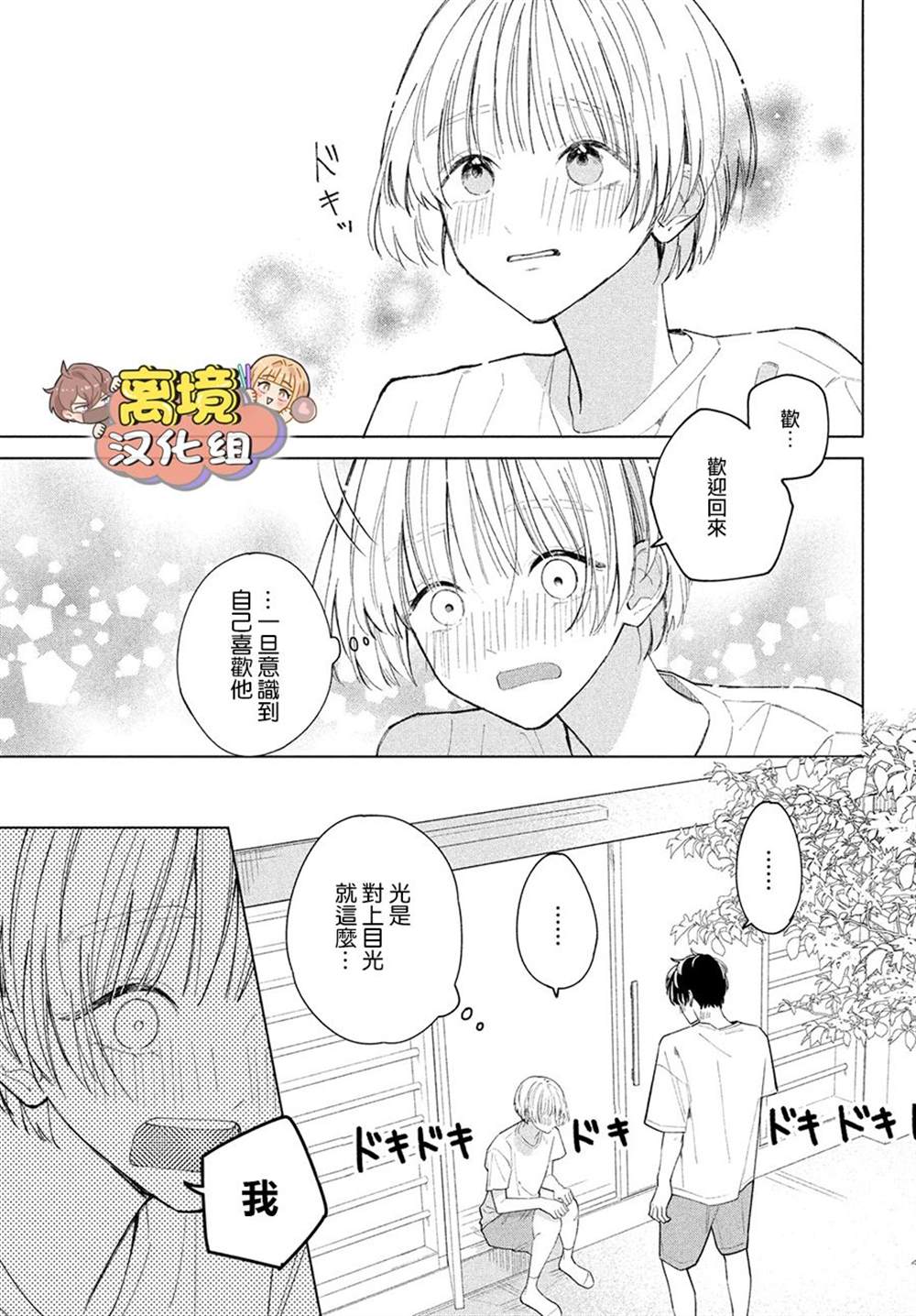 《如陷深沼 已然是爱》漫画最新章节第5话免费下拉式在线观看章节第【5】张图片