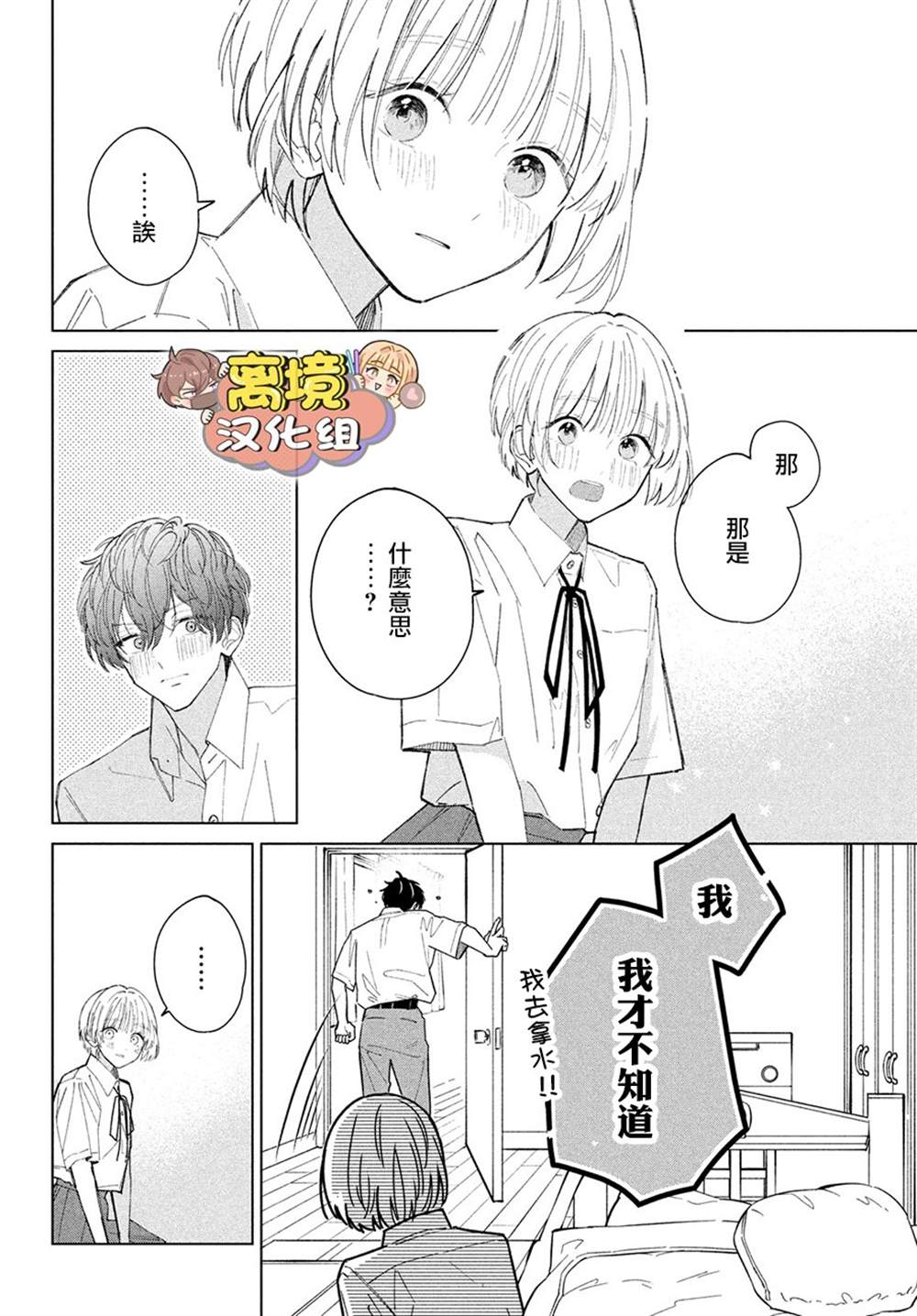 《如陷深沼 已然是爱》漫画最新章节第6话免费下拉式在线观看章节第【24】张图片