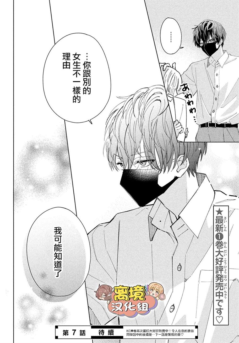 《如陷深沼 已然是爱》漫画最新章节第6话免费下拉式在线观看章节第【39】张图片