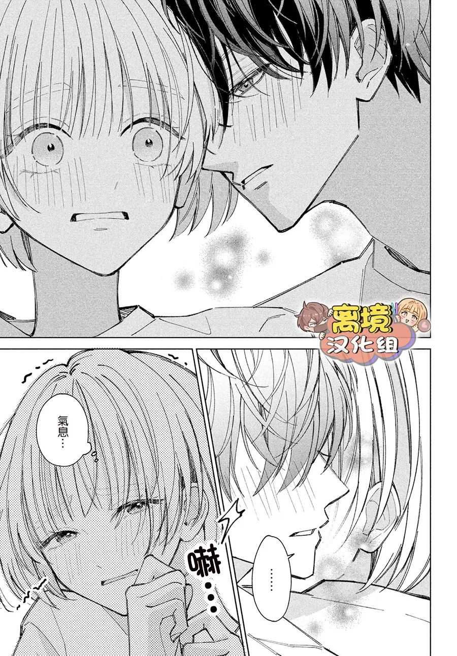 《如陷深沼 已然是爱》漫画最新章节第4话免费下拉式在线观看章节第【19】张图片