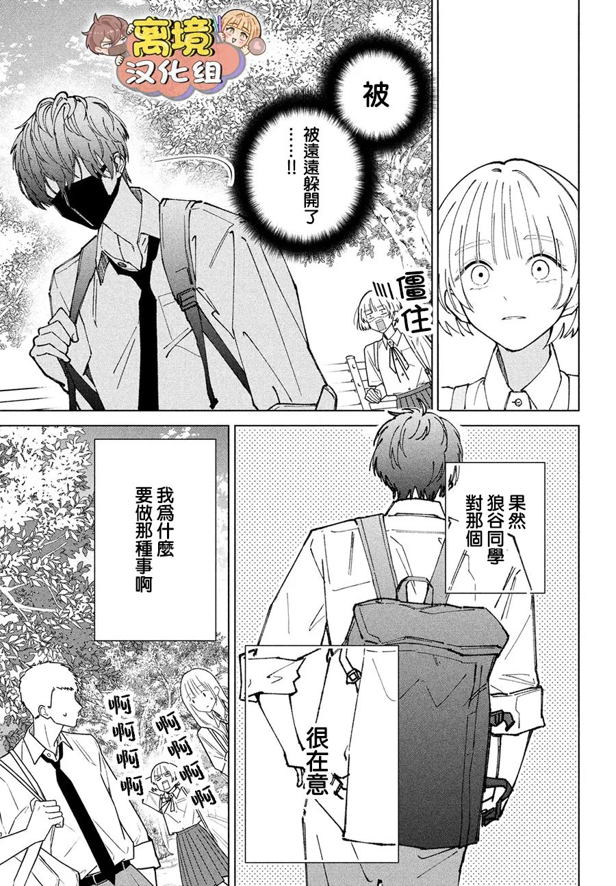 《如陷深沼 已然是爱》漫画最新章节第8话免费下拉式在线观看章节第【7】张图片