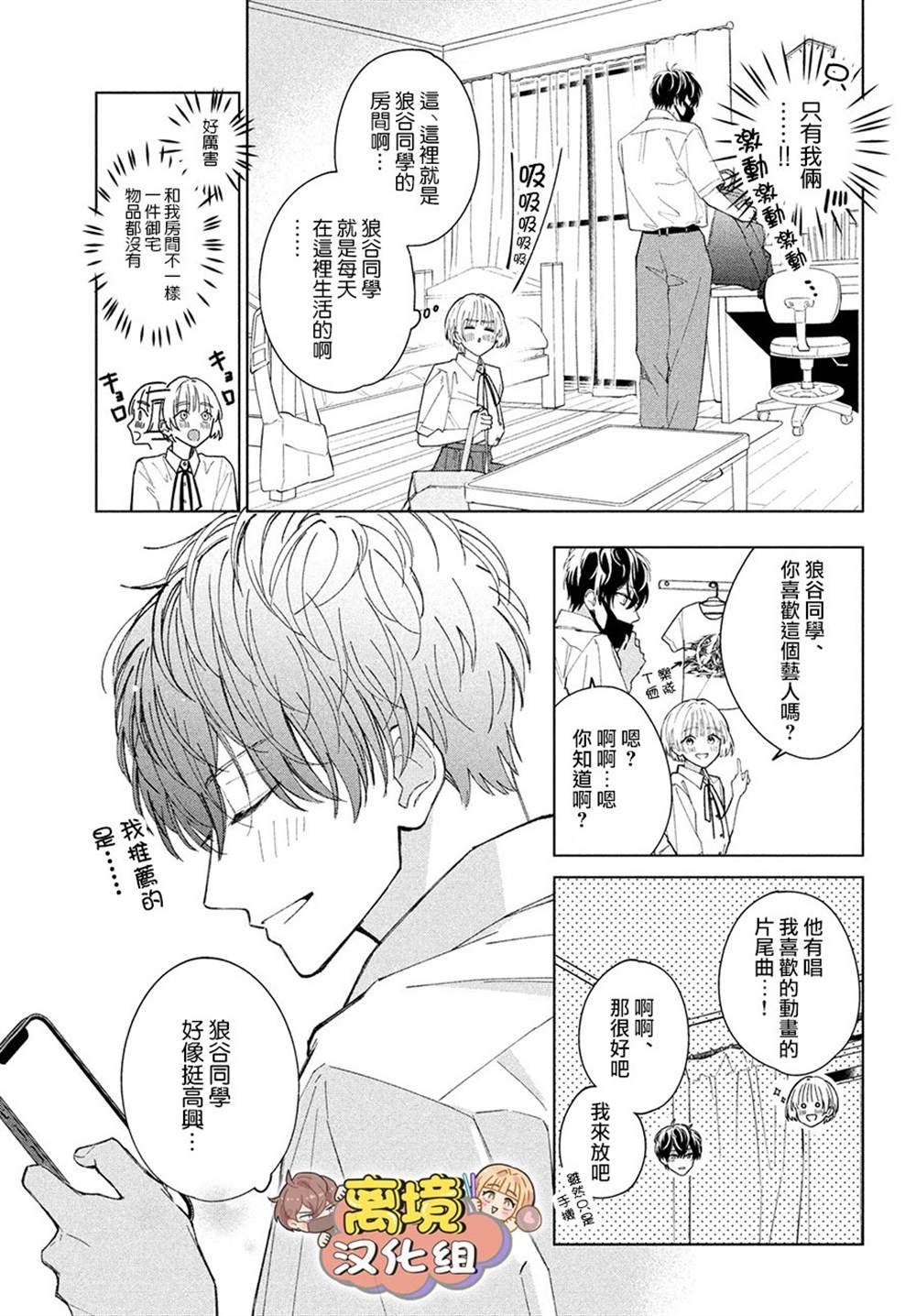 《如陷深沼 已然是爱》漫画最新章节第6话免费下拉式在线观看章节第【11】张图片