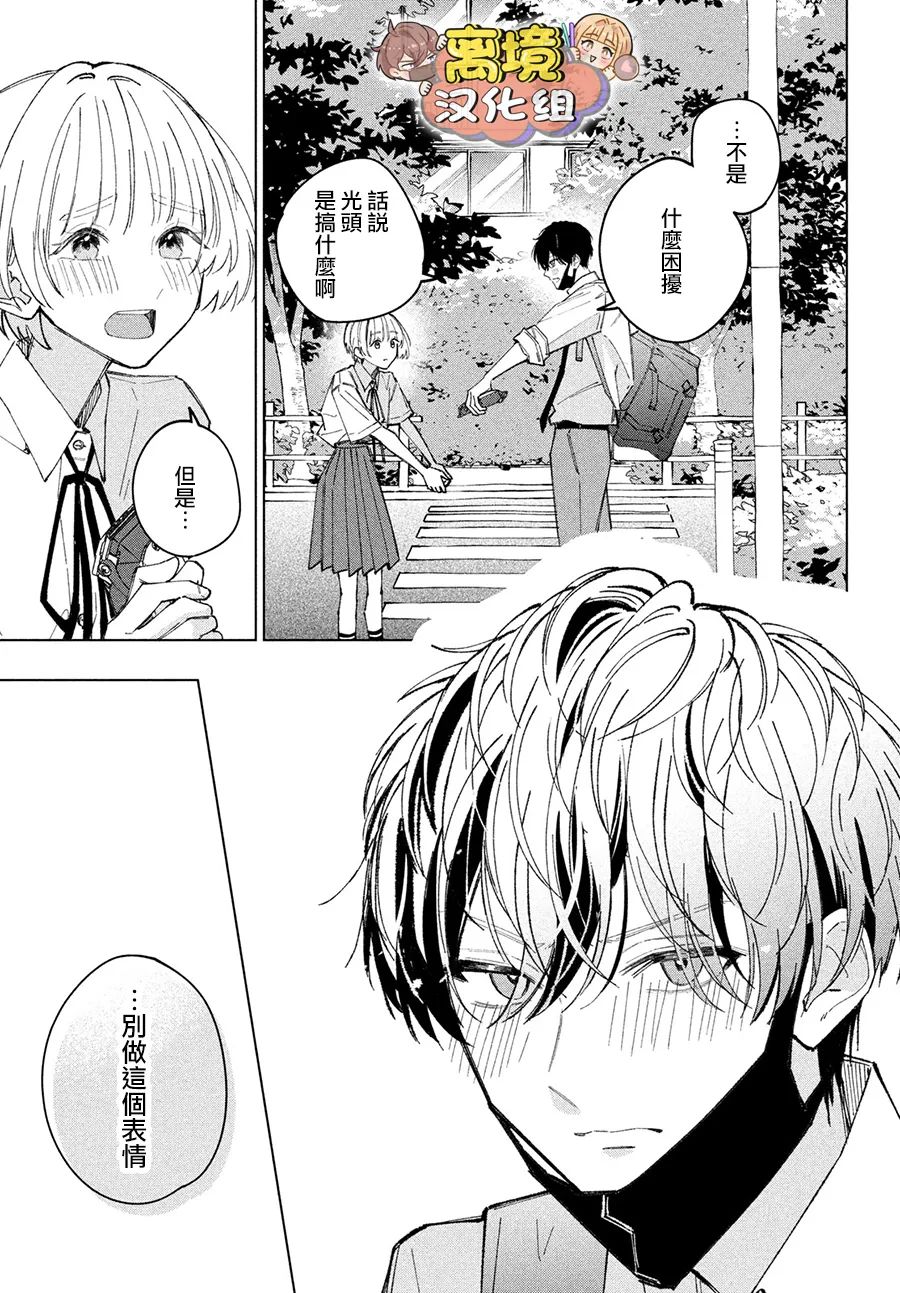 《如陷深沼 已然是爱》漫画最新章节第8话免费下拉式在线观看章节第【19】张图片