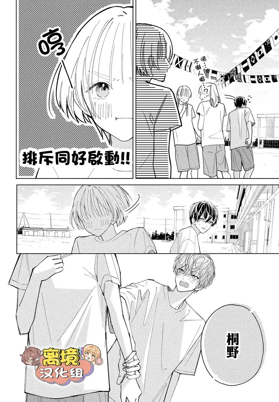 《如陷深沼 已然是爱》漫画最新章节第4话免费下拉式在线观看章节第【14】张图片