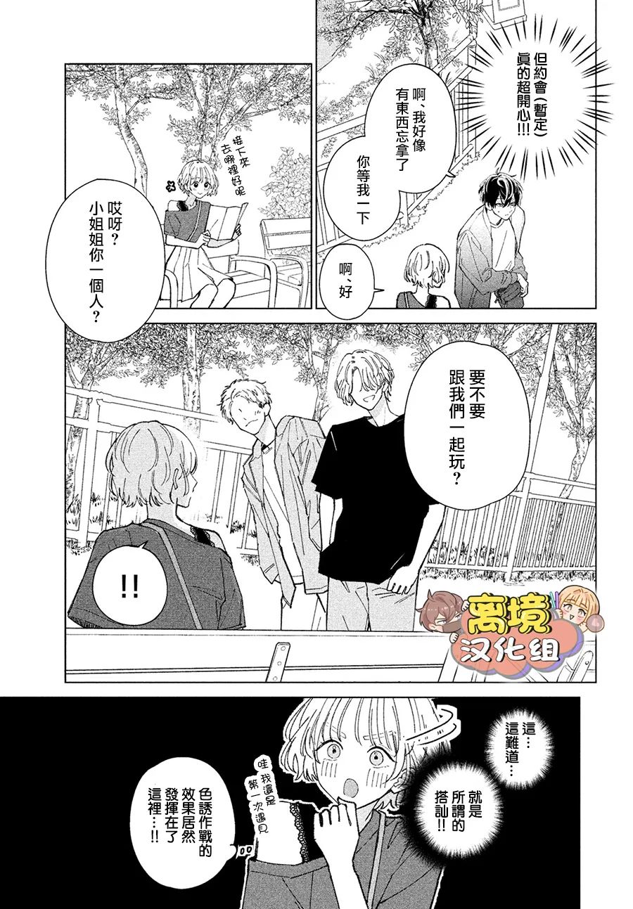 《如陷深沼 已然是爱》漫画最新章节第7话免费下拉式在线观看章节第【19】张图片