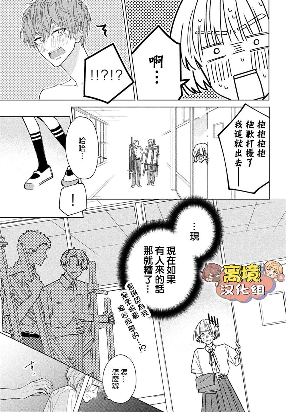 《如陷深沼 已然是爱》漫画最新章节第5话免费下拉式在线观看章节第【17】张图片