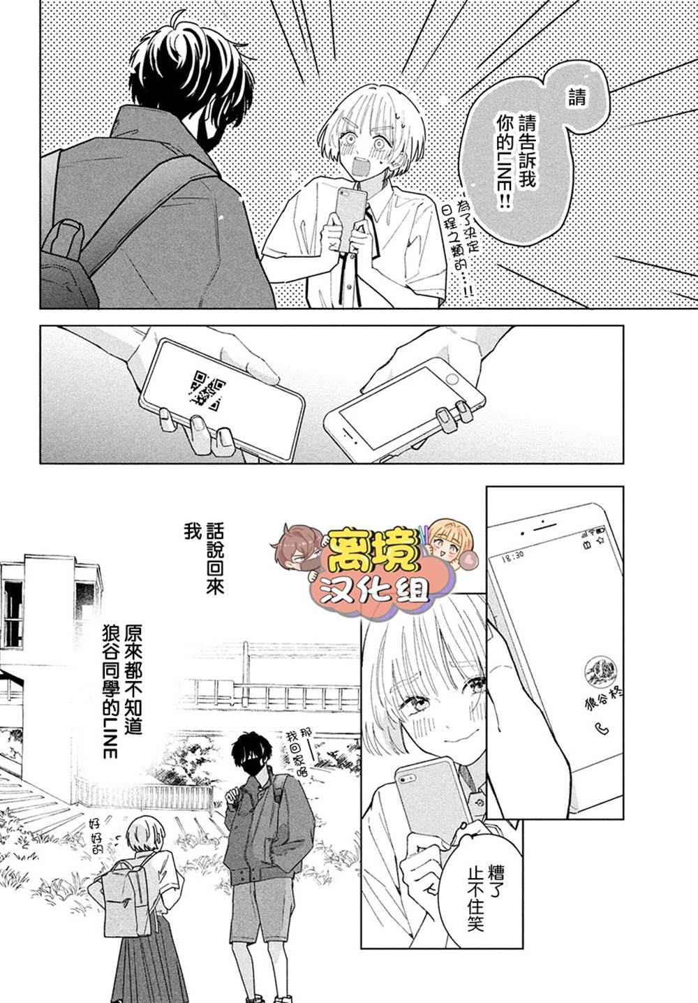 《如陷深沼 已然是爱》漫画最新章节第6话免费下拉式在线观看章节第【4】张图片