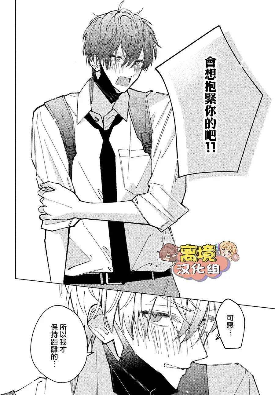 《如陷深沼 已然是爱》漫画最新章节第8话免费下拉式在线观看章节第【20】张图片
