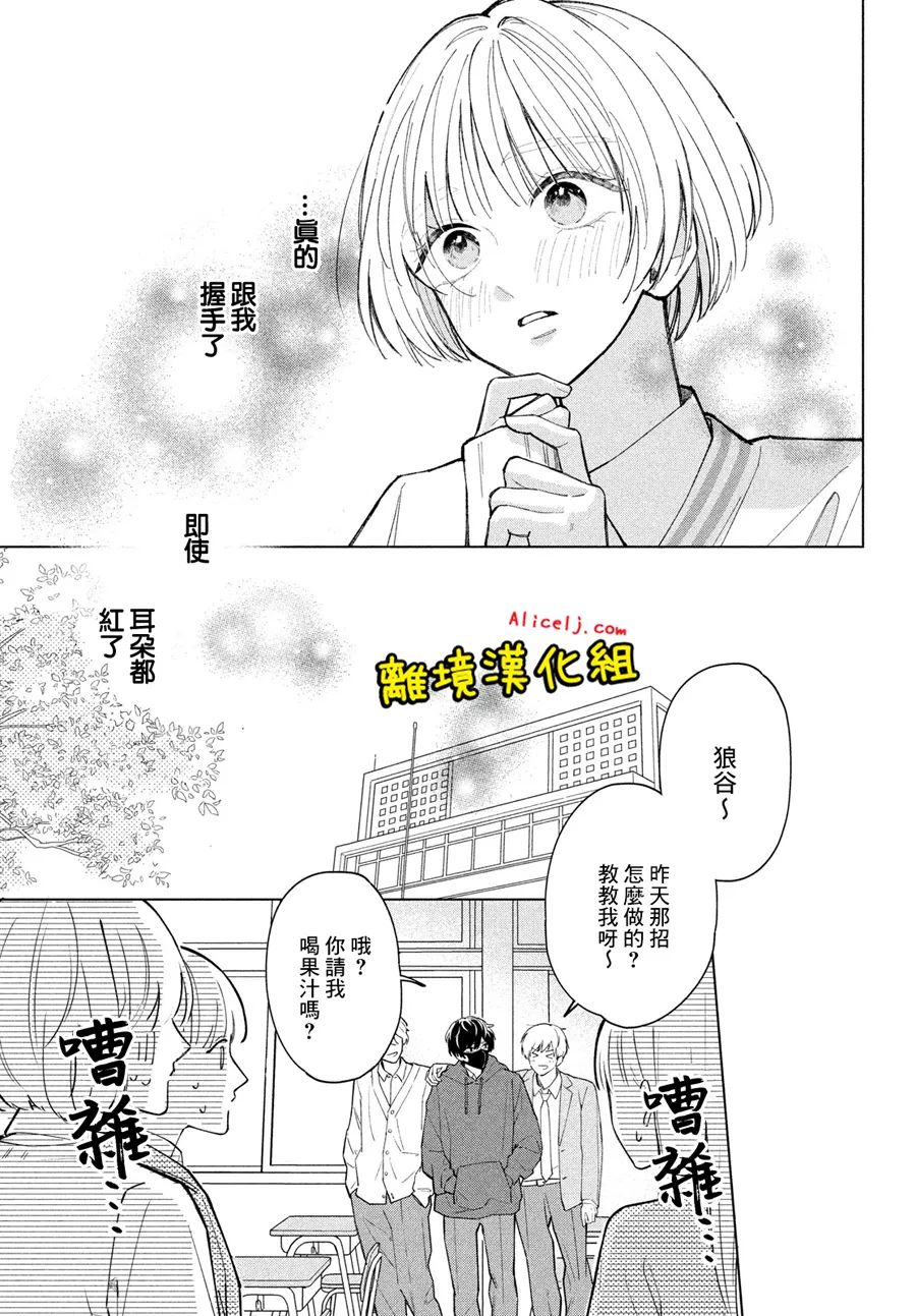 《如陷深沼 已然是爱》漫画最新章节第1话免费下拉式在线观看章节第【29】张图片