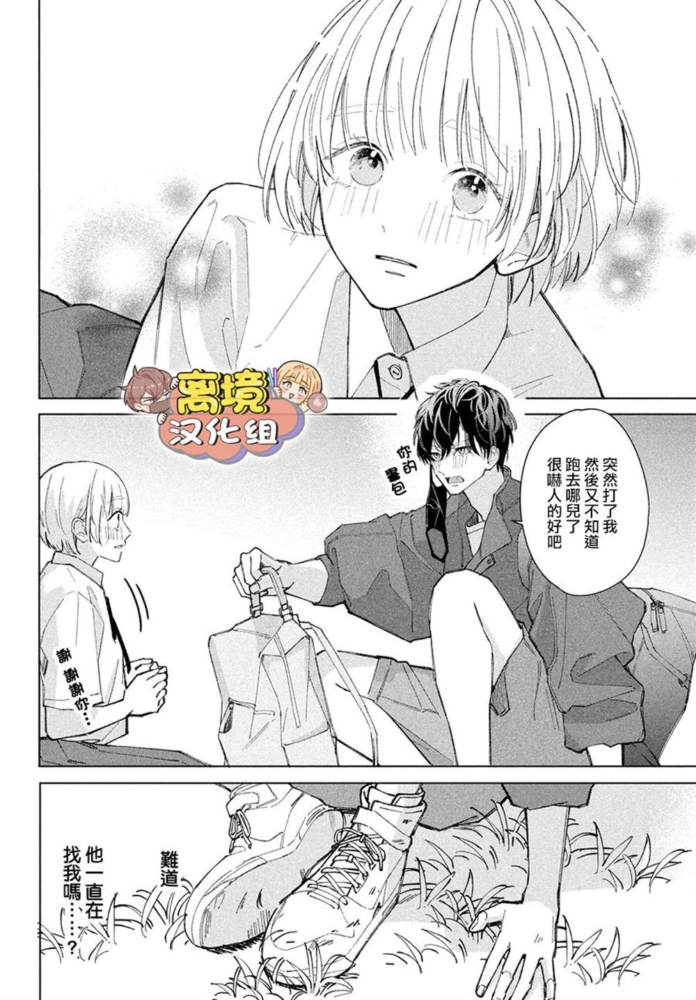 《如陷深沼 已然是爱》漫画最新章节第5话免费下拉式在线观看章节第【29】张图片