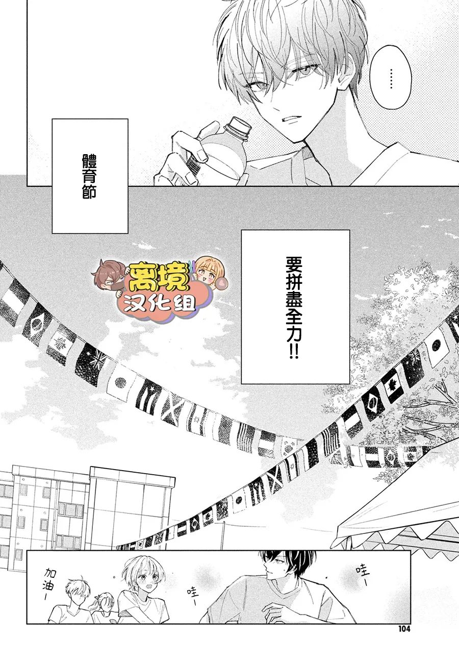 《如陷深沼 已然是爱》漫画最新章节第4话免费下拉式在线观看章节第【12】张图片