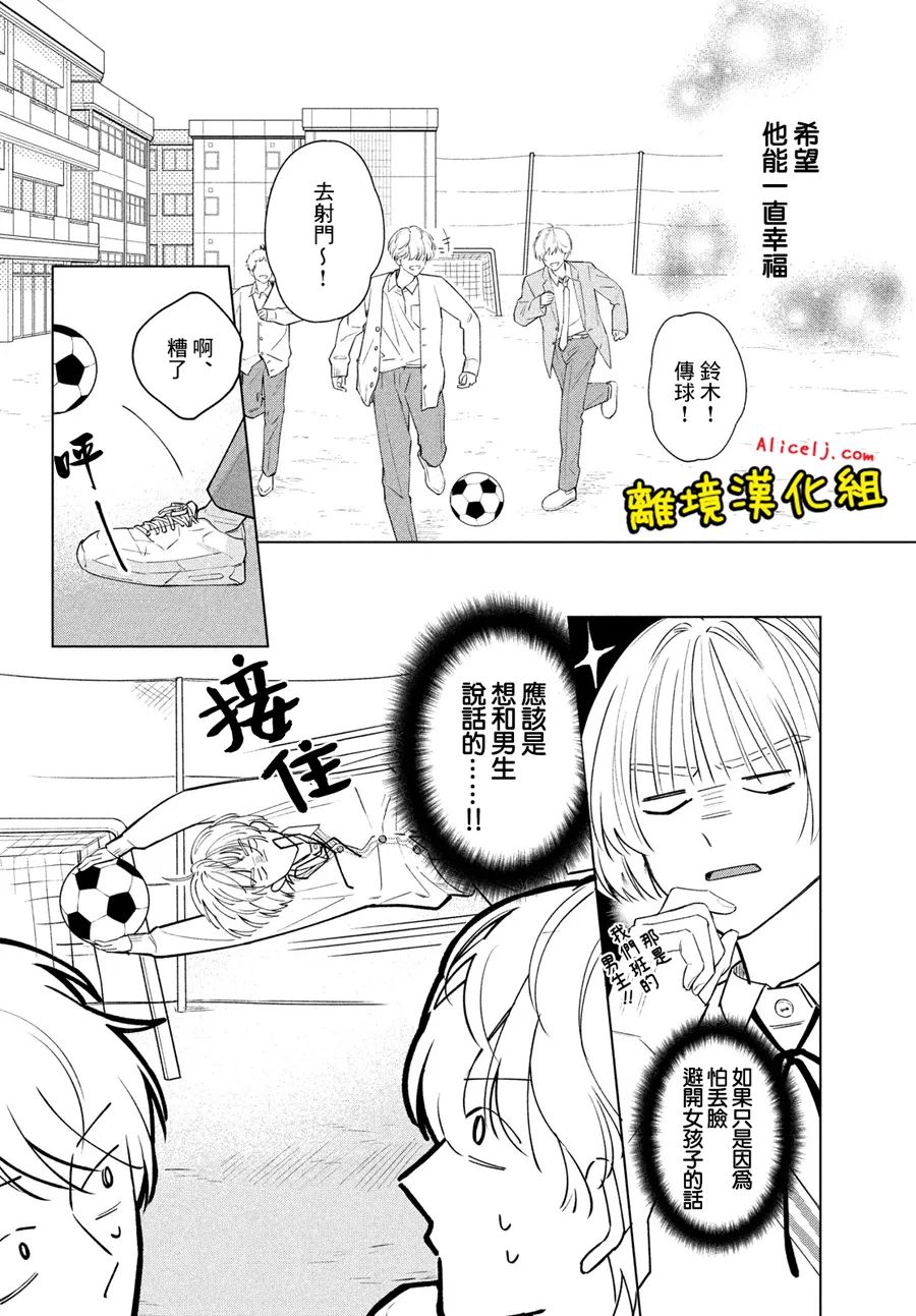 《如陷深沼 已然是爱》漫画最新章节第1话免费下拉式在线观看章节第【20】张图片