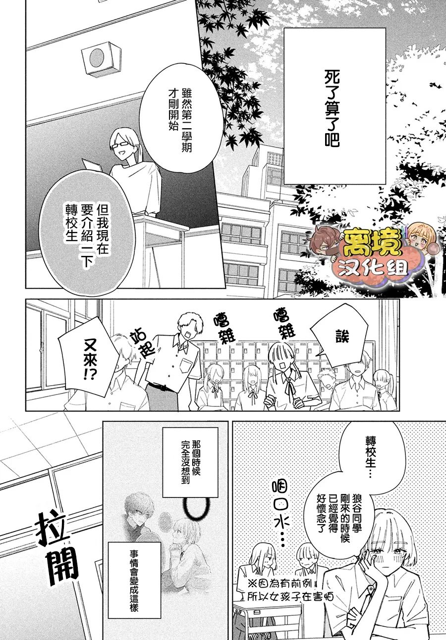 《如陷深沼 已然是爱》漫画最新章节第8话免费下拉式在线观看章节第【8】张图片